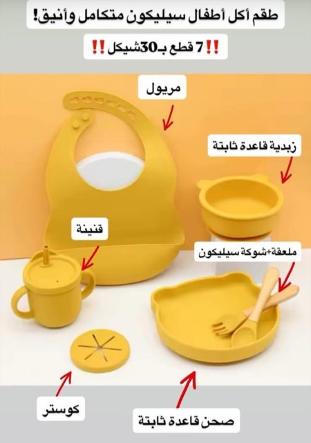 طقم اكل اطفال سيليكون متكامل وأنيق